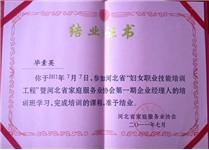 毕素英企业经理人培训结业证