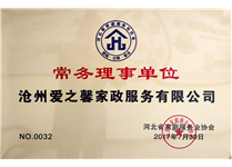 河北家协常务理事单位